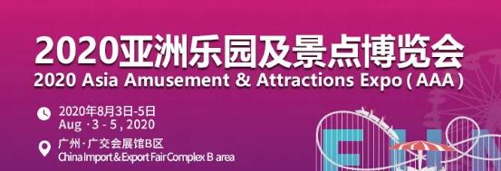 廣州8月3日有什么展會？有什么相關(guān)活動嗎？