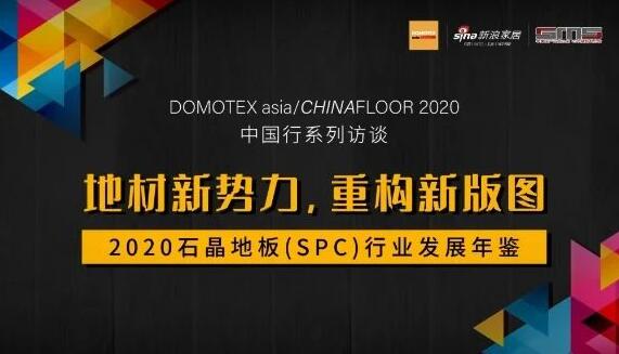2020年上海地材展時(shí)間 上海地材展開(kāi)展地點(diǎn)已確定
