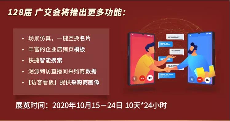 2020線上廣交會(huì)多久開展？廣交會(huì)怎么參觀？