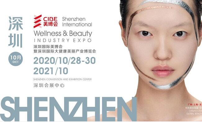 2020深圳美博會什么時候開展？美博會展臺搭建公司解答