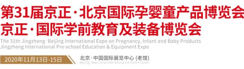 2020北京孕嬰童展開展時(shí)間是多久？北京展臺設(shè)計(jì)公司解答