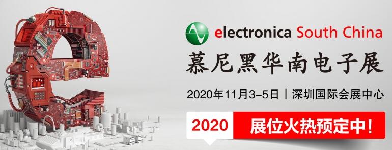 2020慕尼黑電子展什么時候開展？深圳展臺設(shè)計公司解答