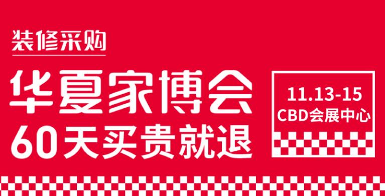 鄭州華夏家博會在哪里開展？鄭州展會搭建公司解答