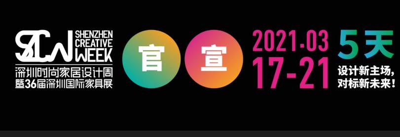 2021深圳國際家具展在哪里開展？家具展設(shè)計(jì)搭建公司解答