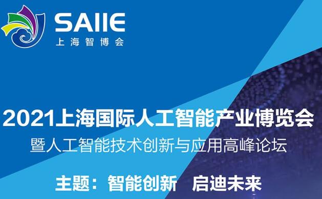 2021深圳 上海人工智能展多久開展？深圳智能展會設計解答