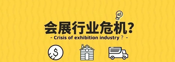 疫情反反復(fù)復(fù),會(huì)展業(yè)何去何從？“云展廳”“云會(huì)展”開(kāi)始崛起